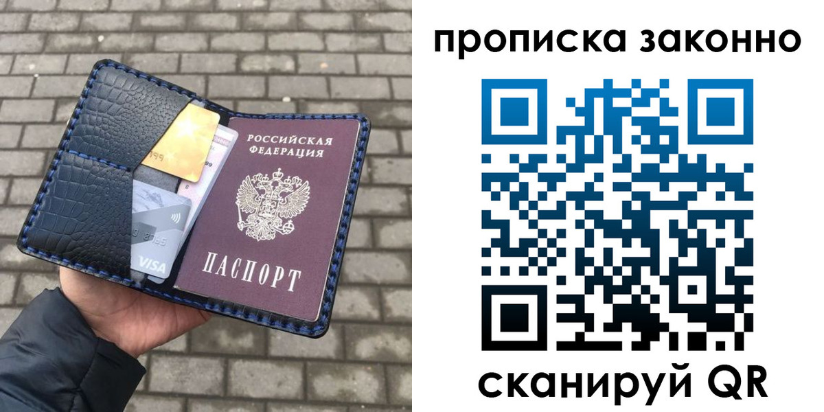 прописка от собственника в Севастополе