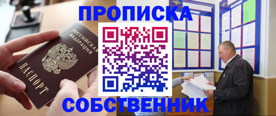 временная регистрация для всех в Севастополе