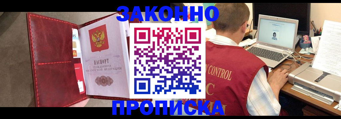 прописка паспорт в Севастополе