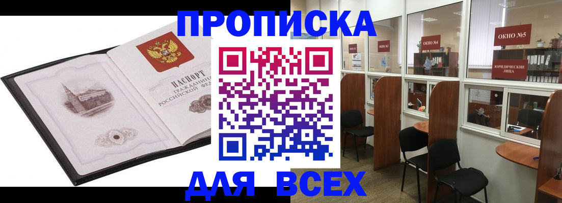 временная регистрация в квартире в Севастополе