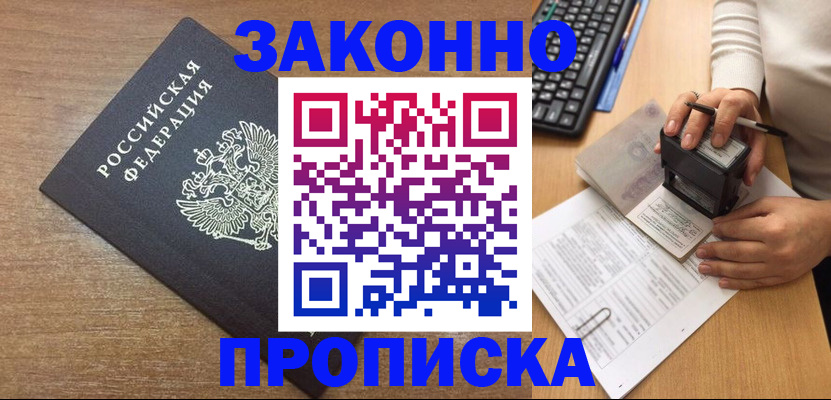 временная прописка в Севастополе