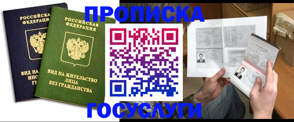 прописка паспорт в Севастополе