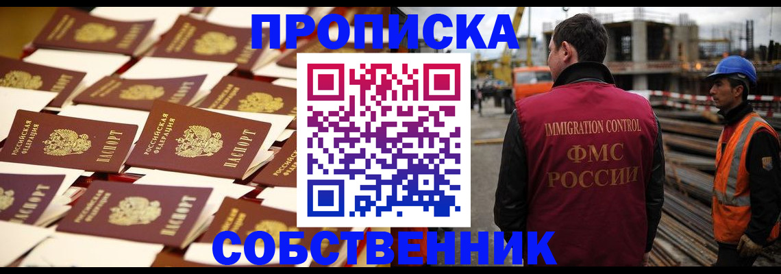 где прописаться в Севастополе